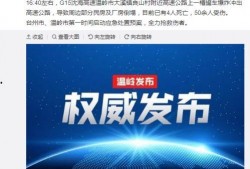 台州新闻爆料将